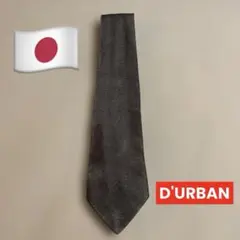 ダーバン ブラウンプレーンネクタイ