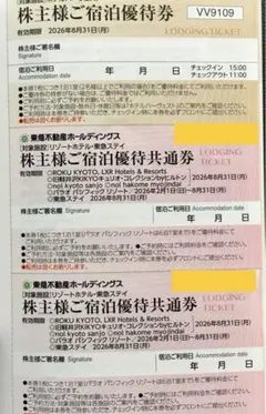 最新　東急不動産　株主優待　宿泊券3枚　ホテルハーヴェスト　東急ステイ