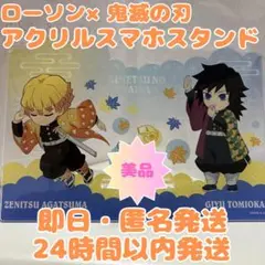 2025年最新】ローソン 鬼滅の刃 アクリルスマホスタンドの人気