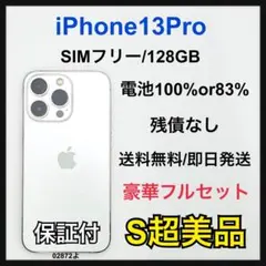 S 83% iPhone 13 Pro 128 GB SIMフリー 本体