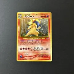 2026年最新】ポケモンカードバクフーンの人気アイテム - メルカリ