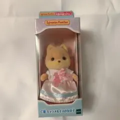 シルバニア キャラメルいぬの女の子 C賞
