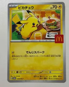 マクドナルドピカチュウ、McDonald 2025年最新】psa10 ぴかちゅう マクドナルドの人気アイテム