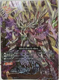 凶乱魔神竜 ヴァニティ・刻・デストロイヤー “Re：B”　超ガチレア