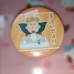 進撃の巨人 エルヴィン いらすとや 缶バッジ 手洗いせよ