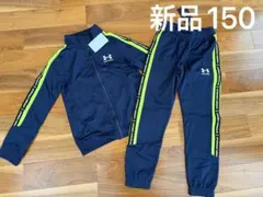 新品　アンダーアーマー　ネイビー　ジャージ　上下セット 150