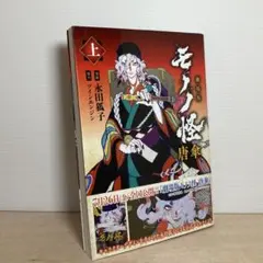 劇場版モノノ怪 唐傘 （上） 永田狐子 - メルカリ