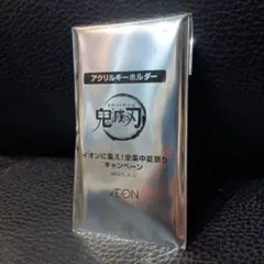 鬼滅の刃 イオンに集え！全集中夏祭りアクリルキーホルダー