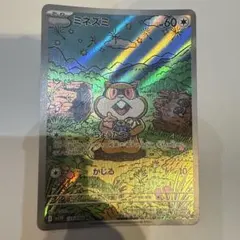 ミネズミ ホロカード 151/078