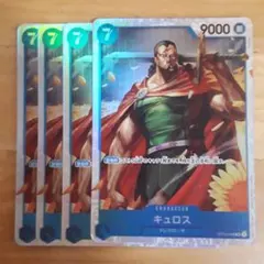 キュロス SR OP10-046　4枚セット