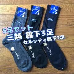 メンズ靴下ブランド薄手