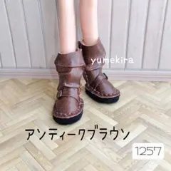 くしゅくしゅ ロングブーツ 茶 No.1257 イーマリー リカちゃん 靴