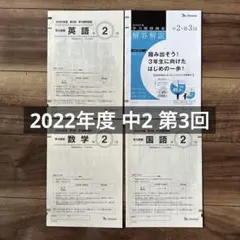 2026年最新】ベネッセ 学力推移調査 中3の人気アイテム - メルカリ