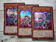 遊戯王　混源龍レヴィオニア　イラスト違い　シークレット　PAC1　3枚