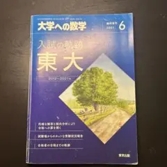2026年最新】入試の軌跡 東工大の人気アイテム - メルカリ