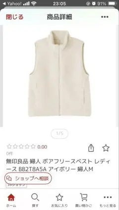 無印良品 ボアフリースベスト アイボリー X Lサイズ