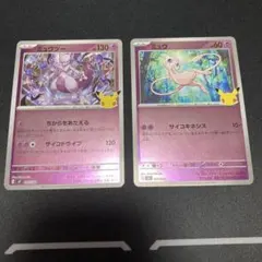 ポケモンカード ミュウ ミュウツー 2枚セット