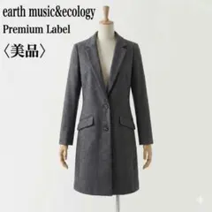 earth music&ecology チェスターコート S グレー レディース