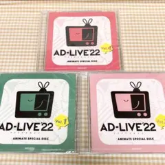 AD-LIVE’22 アドリブ2022 1 2 4 アニメイト DVD 特典