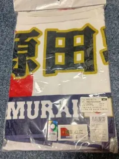 WBC26★侍ジャパン★源田壮亮選手★プリントフェイスタオル★西武ライオンズのサムネイル