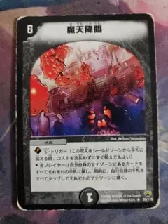 魔天降臨
