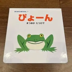 ぴょーん