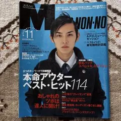 MEN’S NON・NO (メンズ ノンノ) 2005年 11月号