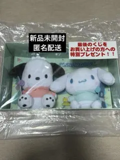 シナモロール　ポチャッコ　当りくじ★マスコットセット★ラストスペシャル賞