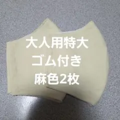 大人用特大布マスクセット