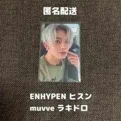 ENHYPENヒスン　muvveラキドロ
