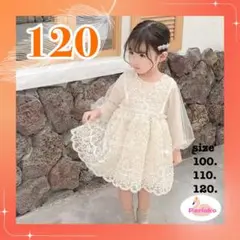 ❤️ 新商品 【 レース ワンピース 】 120 プリンセス アイボリー 長袖