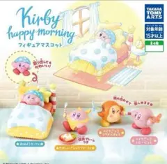 星のカービィ カービィ・ハッピーモーニング フィギュアマスコット