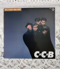 希少当時物】C-C-B / 僕たちNO-NO-NO LPレコード ファンクラブ - メルカリ