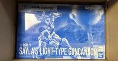 HG 1/144 セイラ専用 RGM-79 軽キャノン 新品•未組立