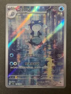 ニョロゾ　AR 20枚まとめ売り 2025年最新】ニョロゾ arの人気アイテム - メルカリ