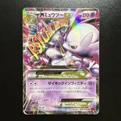 ミュウツー ポケモンカードゲーム