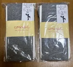 値下げ　ナイガイ　キッズタイツ　グレー　 105サイズ　2足