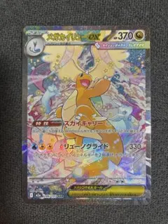 美品 メガカイリューex SAR センタリング良好