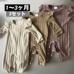 1〜3ヶ月⭐︎60㎝　ロンパース3枚SET まとめ売り