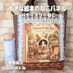 大きな絵本パネル パティスリーねこちゃん Mサイズトートバッグ アンティーク調のサムネイル