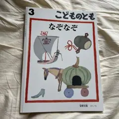 子どもに出して喜ばれるおもしろクイズ・とんちなぞなぞ - メルカリ