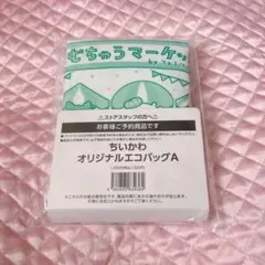 ちいかわ オリジナルエコバッグA むちゃうマーケットのサムネイル
