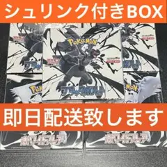 シュリンク付きブラックボルト3BOXホワイトフレア2BOXの5BOXセット