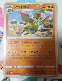 ポケモンカード フライゴン マックプロモ - メルカリ