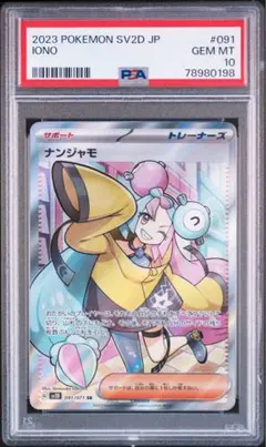 ポケモンカード　ナンジャモsr psa10のサムネイル