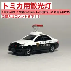 【 送料無料 】未使用！即発！ ランクル パトカー 警視庁 「 トミカ 」 送料無料 】未使用！即発！ ランクル パトカー 警視庁 「 トミカ