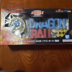 一番くじドラゴンボール ギガントネームASSEMBLE COLLECTION - メルカリ