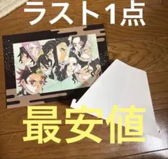 映画 鬼滅の刃 無限城編第1章 入場者特典第一弾