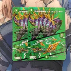 闘争類拳嘩目ステゴロ・カイザー/お清めシャラップ　MAXレア　2枚