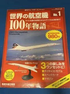 世界の航空機100年物語1から25号 (チーム:ゴールド) 2025年最新】世界の航空100年物語の人気アイテム - メルカリ